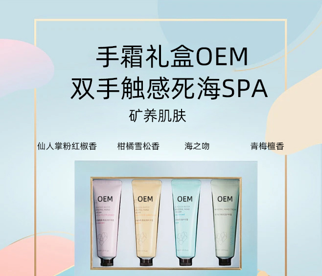 阿勒泰地区_护手霜OEM 补水保湿 滋养手部 修护去死皮 嫩白滋养 护手霜代加工贴牌
