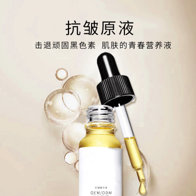 阿勒泰地区_广州化妆品厂定制加工贴牌——抗皱抗初老精华液OEM