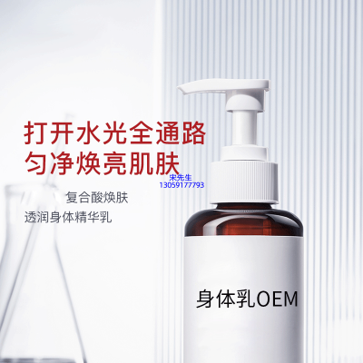 阿勒泰地区_水杨酸果酸烟酰胺美白保湿滋养修复身体乳OEM