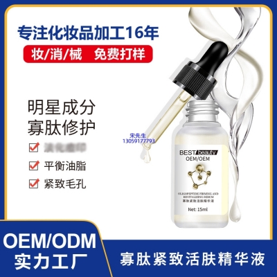阿勒泰地区_寡肽精华液OEM ODM代加工