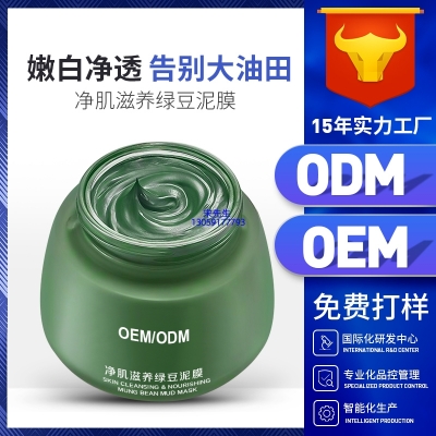 阿勒泰地区_泥膜深层清洁补水保湿绿豆泥膜 泥膜oem/OEM加工贴牌