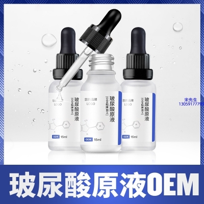 阿勒泰地区_保湿抗皱小分子透明质酸原液OEM  玻尿酸原液oem加工贴牌