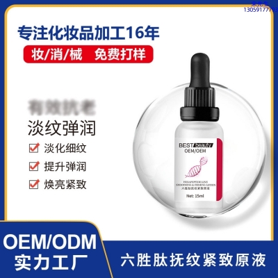 阿勒泰地区_六胜肽抚纹紧致原液OEM ODM代加工