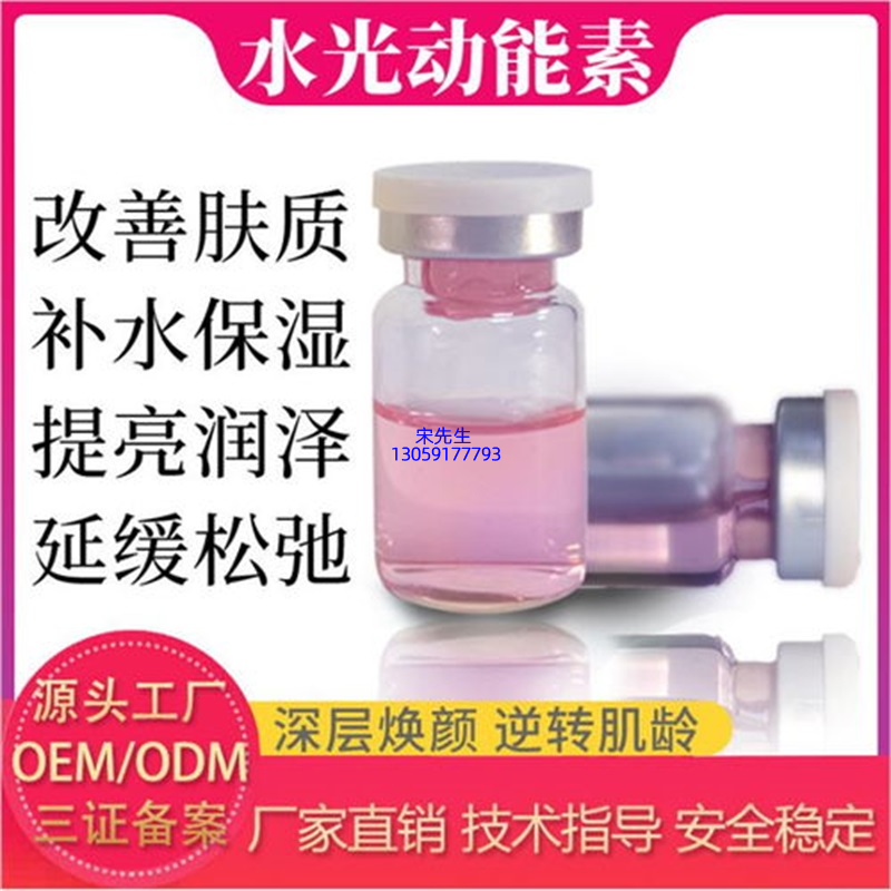 阿勒泰地区_水光动能素精华原液代加工