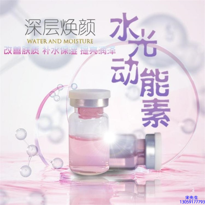 阿勒泰地区_水光动能素OEM定制